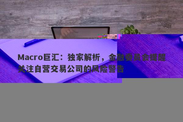 Macro巨汇：油价走势反转，市场趋势分析与应对策略